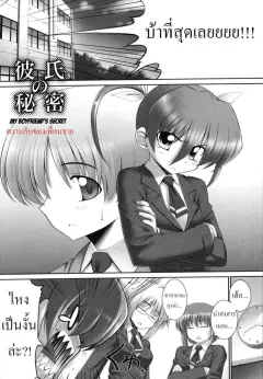 my-boyfriends-secret
