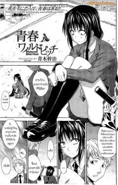 aoki-kanji-seishun-wild-pitch