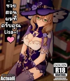 actuale-please-teach-me-lisa-san-genshin-impact