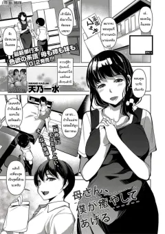 amano-kazumi-kaa-san-boku-ga-iyashite-ageru-comic-shingeki-2020-11