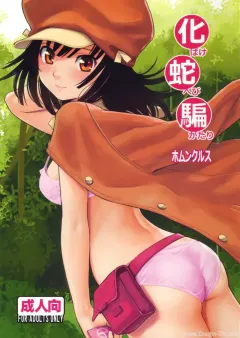 c79-homunculus-bake-hebi-gatari-bakemonogatari