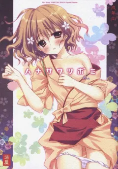 ryohka-hanasaku-tsubomi