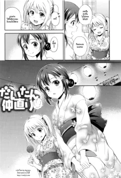 hanafuda-sakurano-bold-reconcilization-yui-koi