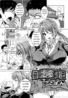 goban-saimin-renai-joutatsuhou-comic-megastore-h-2012-01