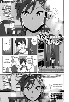 nakani-ne-niichan