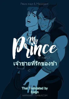 kappax-my-prince