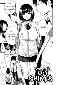 chiyou-yoyuchi-torogao-ni-kawaru-made-until-your-face-shines