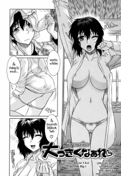 akari-tsutsumi-sister-buster-ch6-become-big
