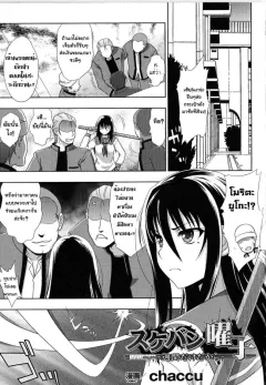 chaccu-sukeban-youko