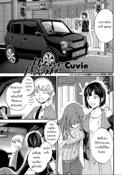 cuvie-actor-or-pretender