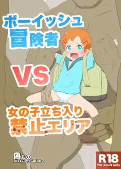 boyish-venturer-vs-girls-closed-to-the-public-area