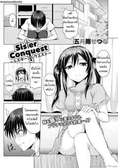 samidare-setsuna-sister-conquest-comic-europa-2014-11