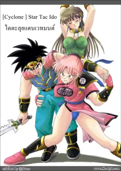 cyclone-reizei-izumi-star-tac-ido-youkoso-haja-no-doukutsu-e-ch1-dragon-quest-dai-no-daibouken