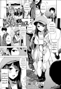 watanuki-ron-muzousa-pinto-focus-comic-hotmilk-2015-04