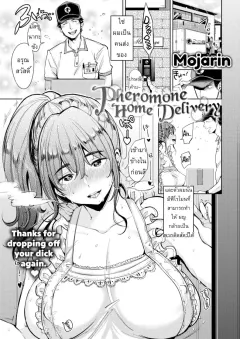 mojarin-pheromone-home-delivery-comic-kairakuten-2017-09