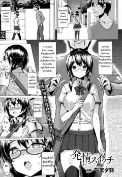 ichinomiya-yuu-hatsujou-switch-ch1