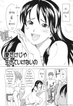 onizuka-naoshi-ai-dake-ja-ikite-ikenai-no-you-cant-live-on-love-alone