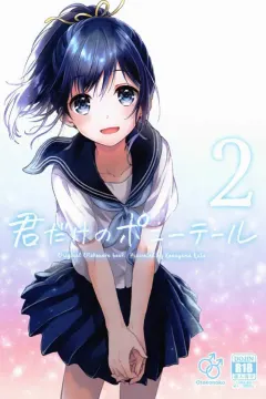 canaria-konayama-kata-kimi-dake-no-ponytail