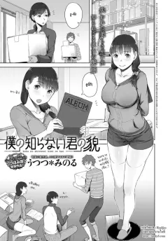 utsutsu-minoru-boku-no-shiranai-kimi-no-kao-comic-anthurium-2017-08
