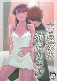 c97-guhan-shounen-komi-ke-no-kyoudai-asobi-the-komis-sibling-playtime-komi-san-wa-komyushou-desu