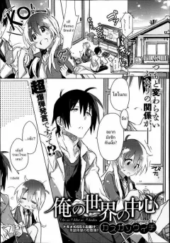 kasuga-souichi-the-center-of-my-world-comic-x-eros-14