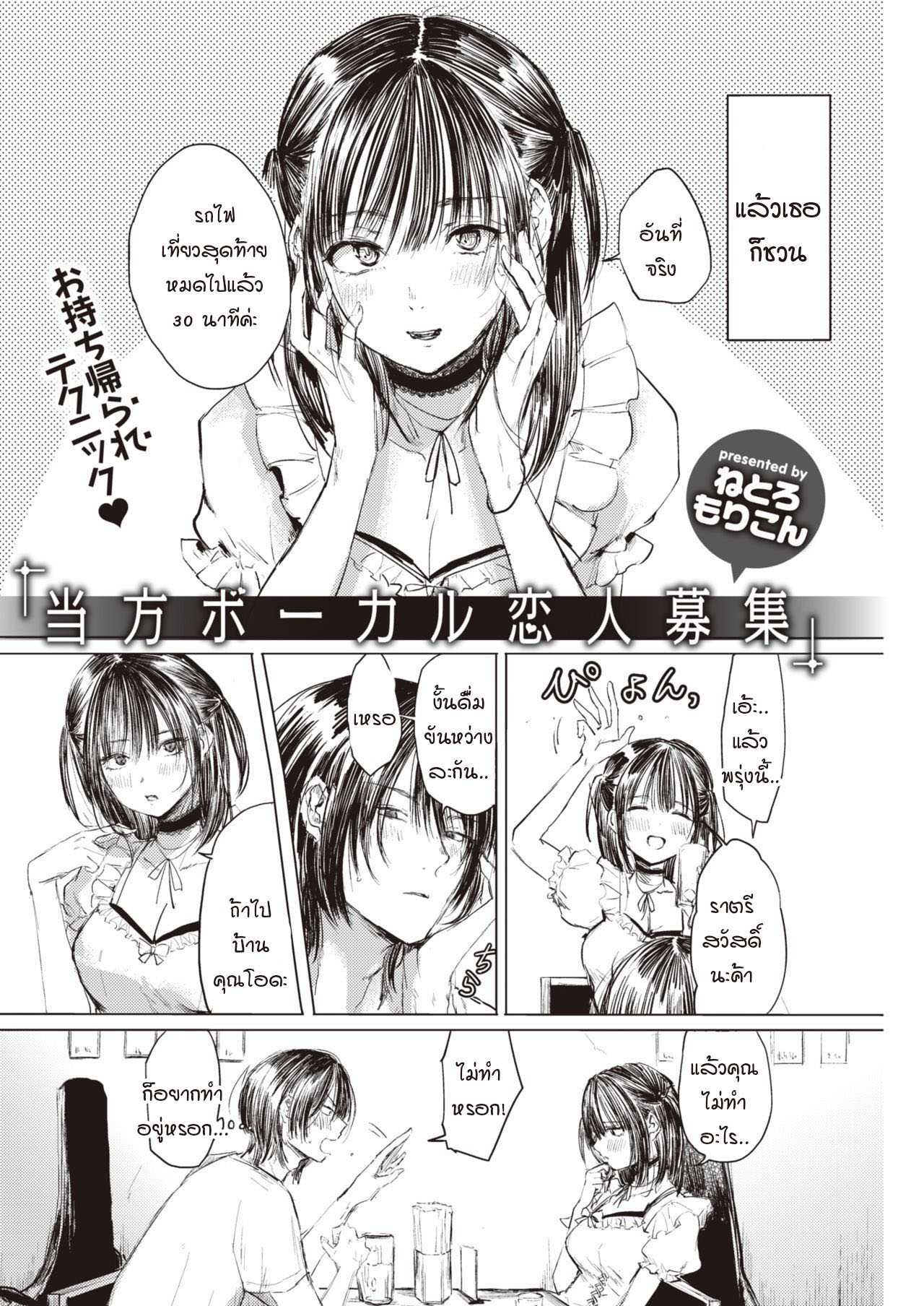 netoromorikon-touhou-vocal-koibito-boshuu