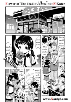 uirou-flower-of-the-dead-comic-aun-2011-09