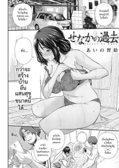 aino-chie-senaka-no-kako