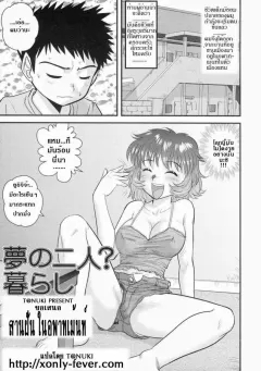 juan-gotoh-yume-no-futari-kurashi-su-departamento-ideal