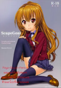 black-olive-toradora-scapegoat-toradora
