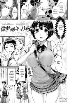 okumoto-yuuta-koizome-marking-ch4-bimyou-na-kyorikan-awkward-distance