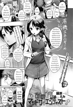 hinahara-emi-shes-a-mad-scientist-comic-kairakuten-2016-03