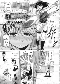 distance-b-chiku