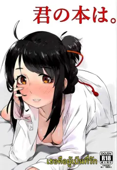 c91-beigon-beijuu-kimi-no-hon-wa-kimi-no-na-wa