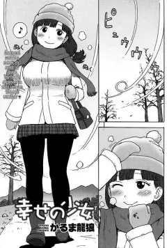 karma-tatsuro-shiawase-no-shoujo-monthly-vitaman-2014-01