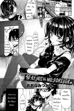 oona-mitsutoshi-zutto-watashi-no-soba-ni-ite-stay-with-me-forever