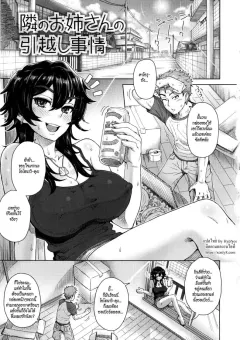 itou-eight-milk-dip-ch3-tonari-no-onee-san-no-hikkoshi-jijou-the-day-the-young-girl-next-door-moved