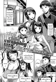 satsuki-imonet-step-child-swapping