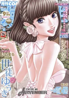 seto-yuuki-raspberry-inc-comic-mugen-tensei-2016-09