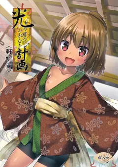 yukino-minato-hikari-no-kimi-no-saganaki-keikaku-lord-hikarus-cunning-plan-noraneko-no-tama