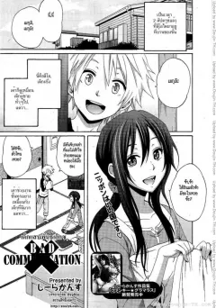 coelacanth-bad-communication