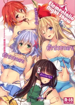 c87-wireframe-yuuki-hagure-elementalio-night-show-amagi-brilliant-park
