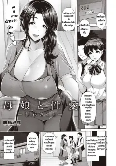 toba-yuga-oyako-to-seiai-kyouka-san-to