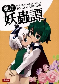 c89-sorabatake-di-touhou-youchuutan-touhou-project