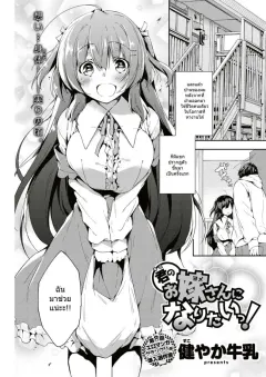 sukoyaka-gyuunyuu-kimi-no-oyomesan-ni-naritai-comic-kairakuten-2018-07