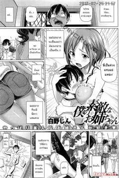 nora-shinji-boku-no-suteki-na-onee-chan