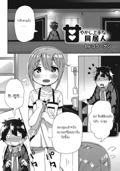 collagen-amayakashi-jouzuna-doukyonin-my-pampering-flatmate
