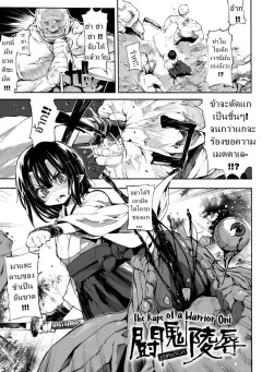 mochi-touki-ryoujoku-the-rape-of-a-warrior-oni-onibana-muzan