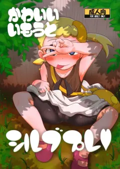 c86-helldevice-nalvas-kawaii-imouto-sil-vous-plait-pokmon