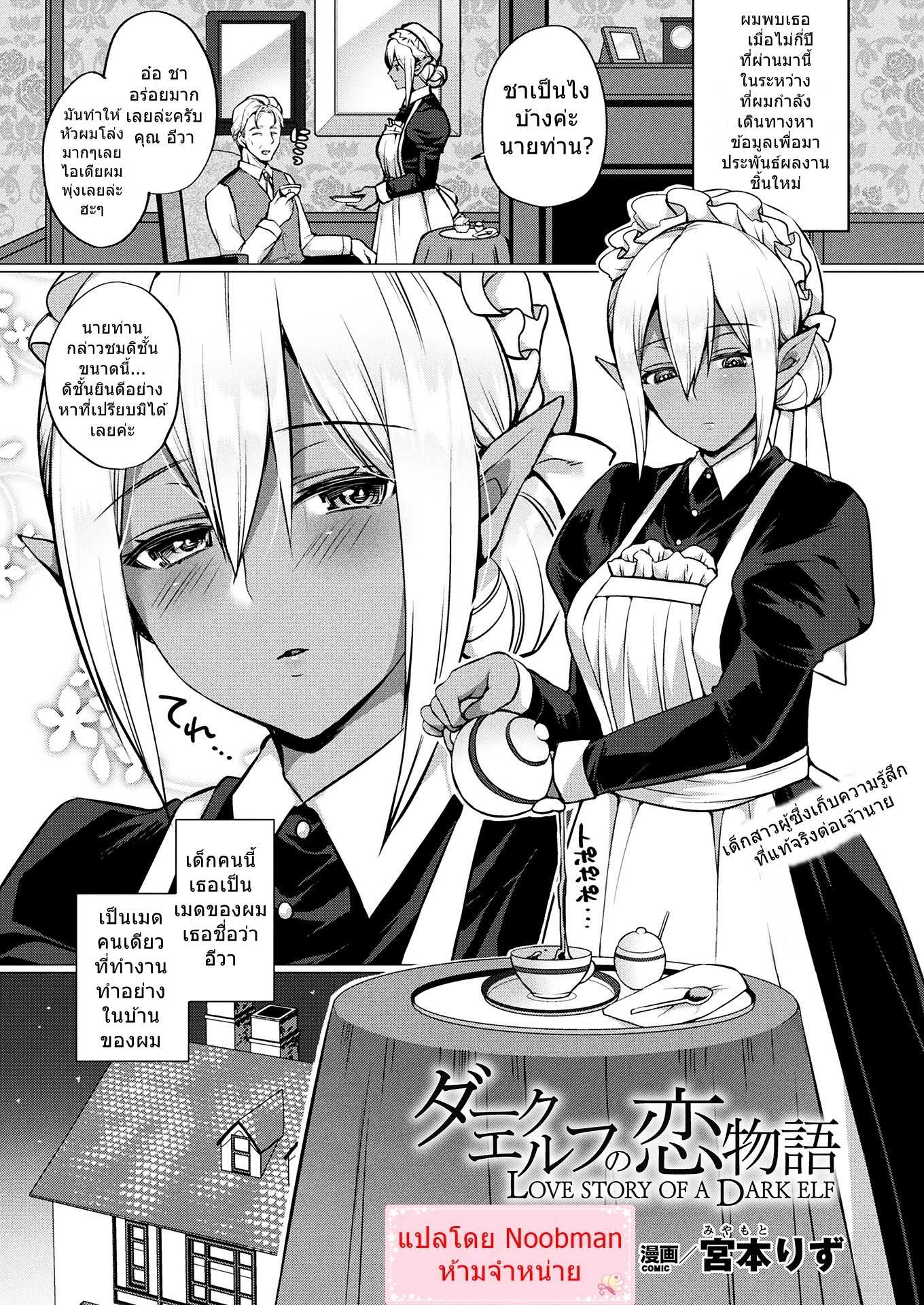 miyamoto-liz-dark-elf-no-koi-monogatari-love-story-of-a-dark-elf-comic-unreal-2017-12-vol-70